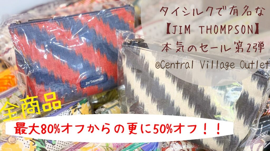 ジム・トンプソン】タイシルク100% ブランケット ② 毛布