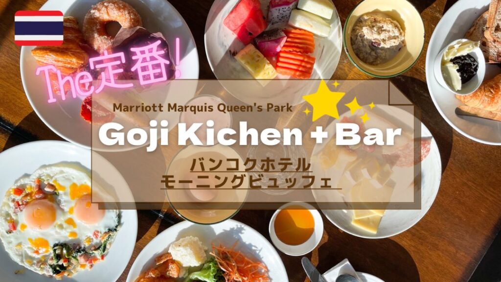 安心安定の優雅なモーニングビュッフェを楽しもう。テラス席が最高な