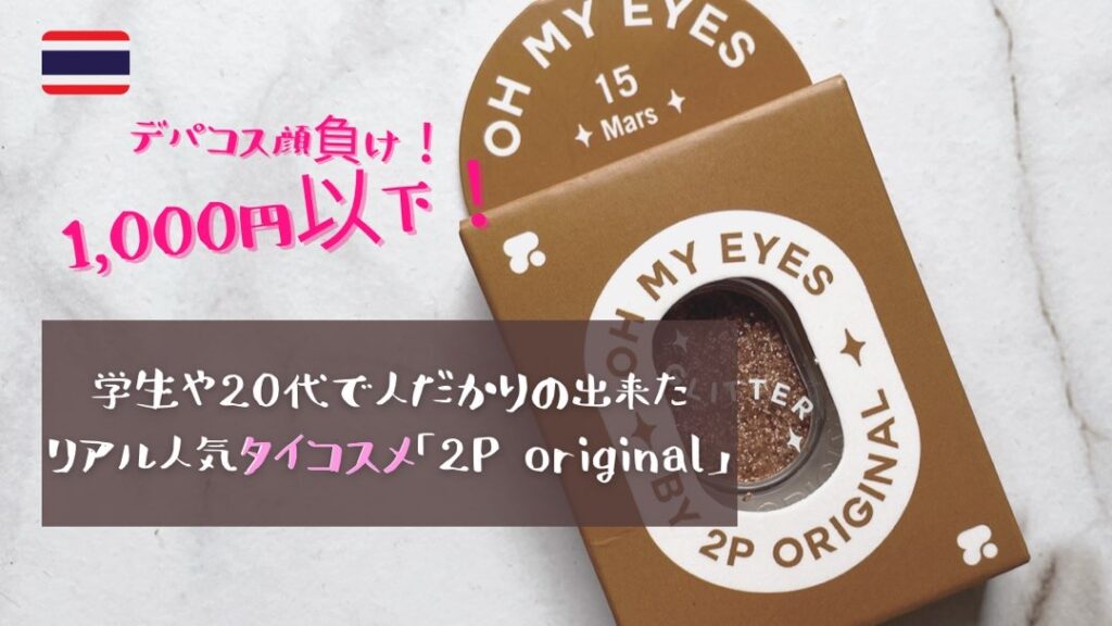 新品未使用〜試し塗りのみ　韓国コスメなど　大量　まとめ売り Z世代女子のプチプラ最新事情 コスメはワンコインや中華系に注目