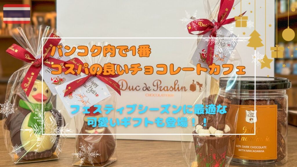 1杯飲んだら2粒貰えるコスパ抜群、本格的で美味しいチョコレートが