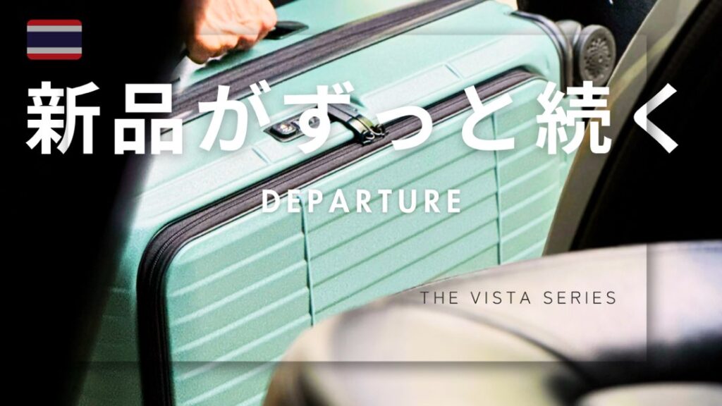 Departureスーツケース 色　グリーンメタル 一生新品で留めたい！カバー付きスーツケースが登場【Departure